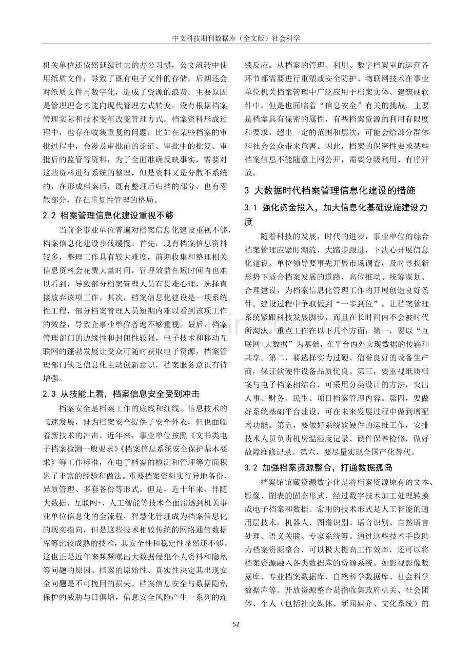 大数据时代档案管理信息化策略研究.pdf_第2页