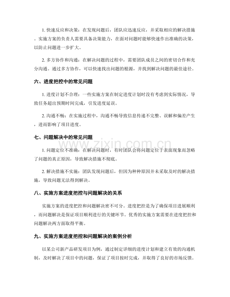 实施方案的进度把控和问题解决.docx_第2页