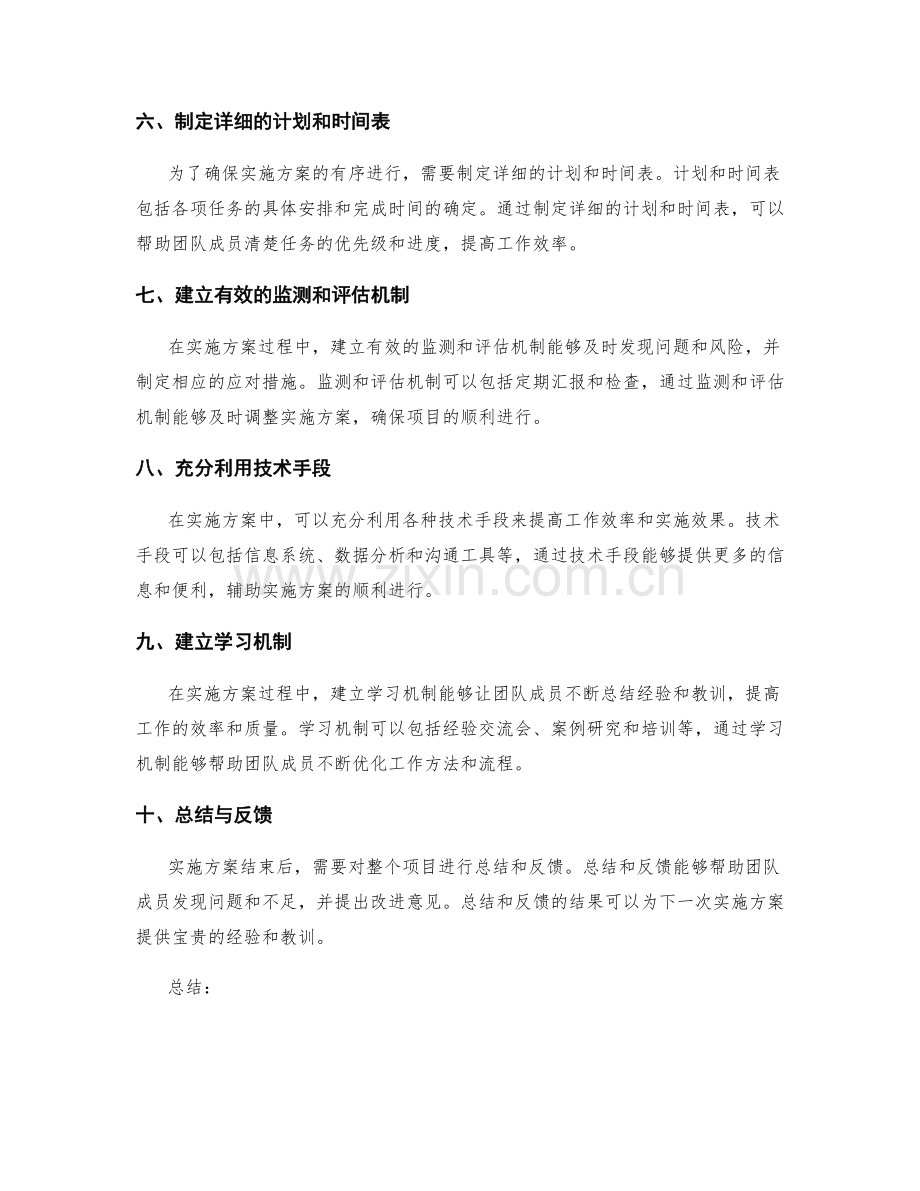 实施方案的关键执行策略与实施步骤.docx_第2页