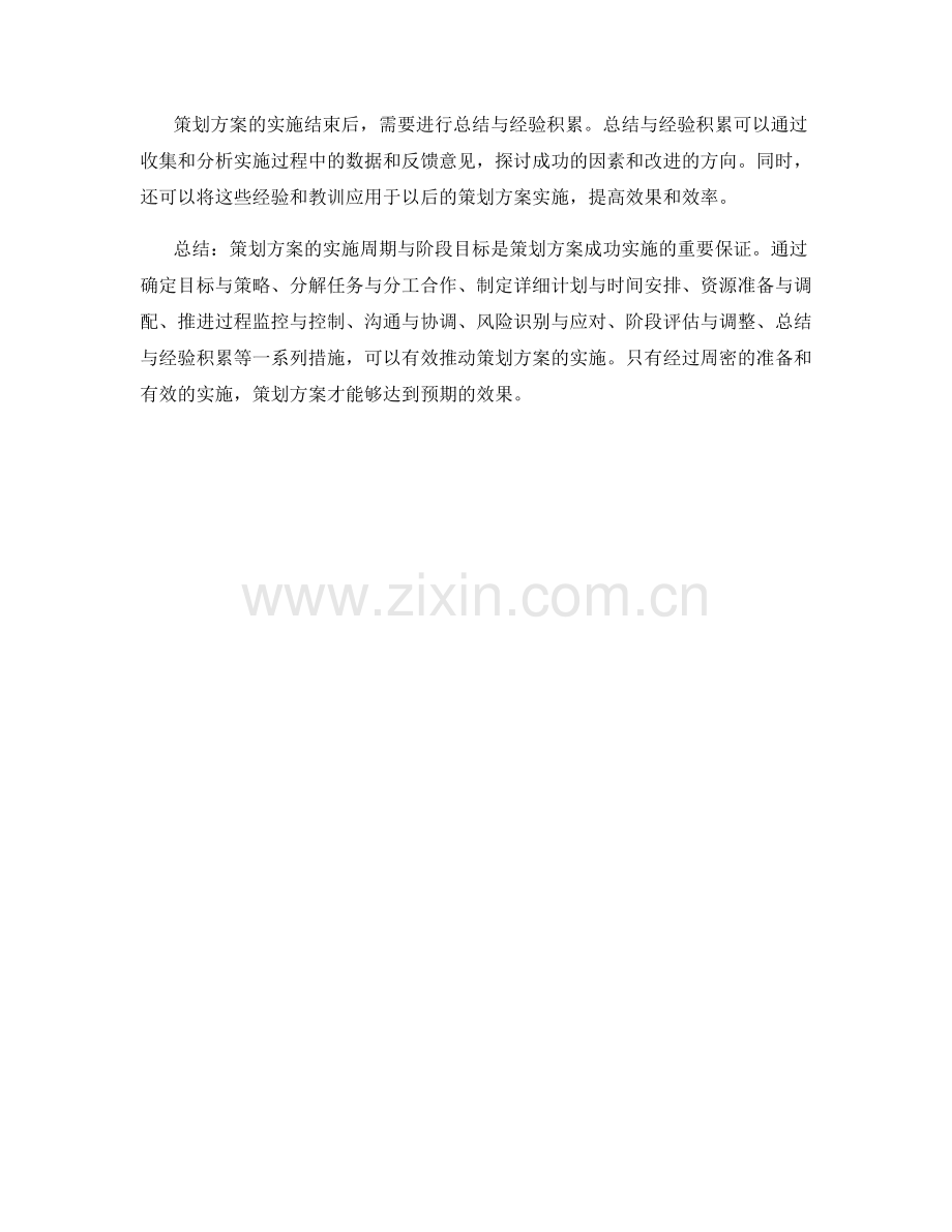 策划方案的实施周期与阶段目标.docx_第3页