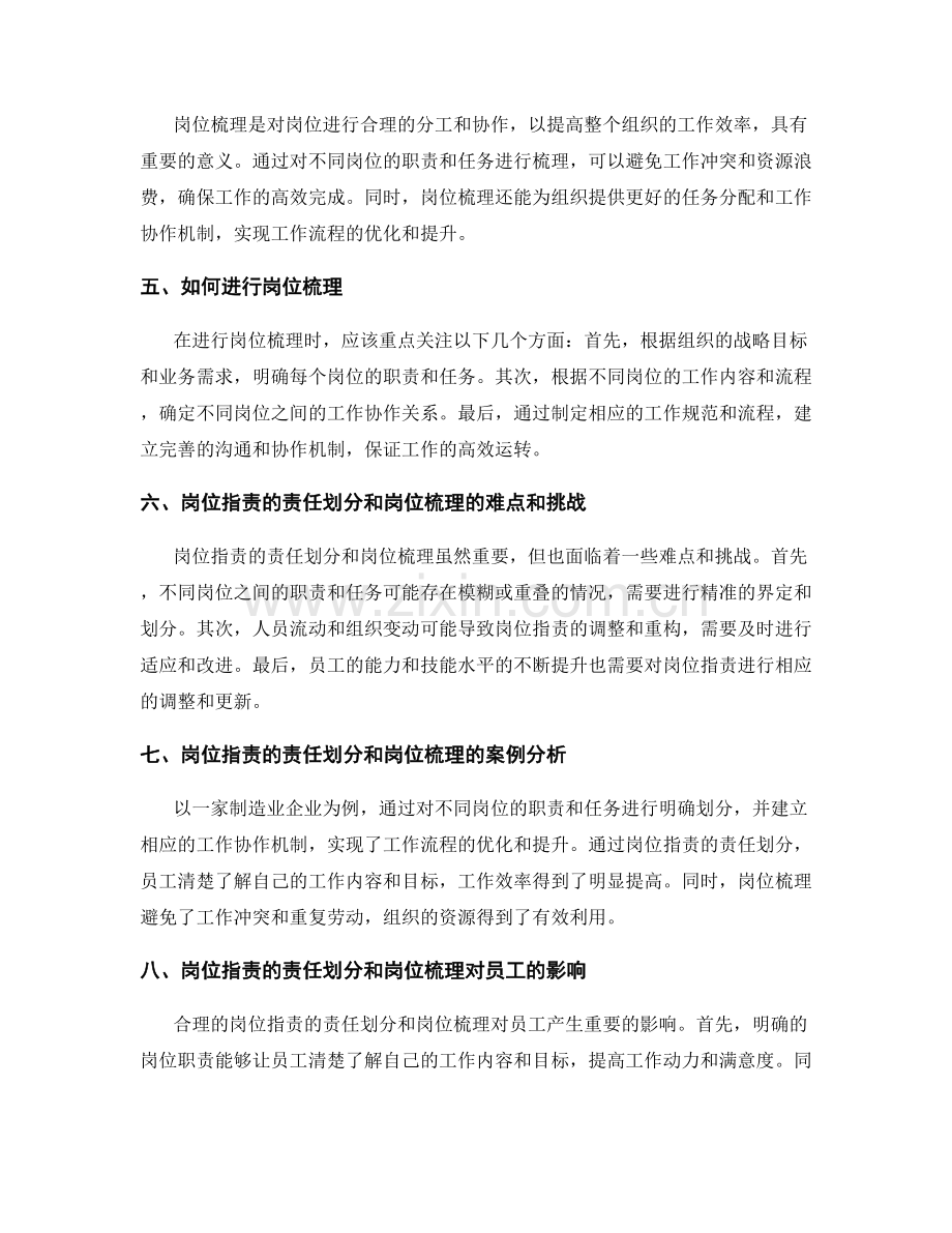 岗位指责的责任划分与岗位梳理.docx_第2页