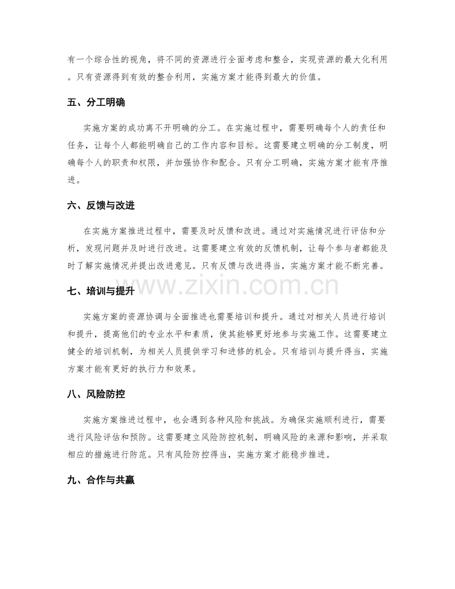 实施方案的资源协调与全面推进.docx_第2页