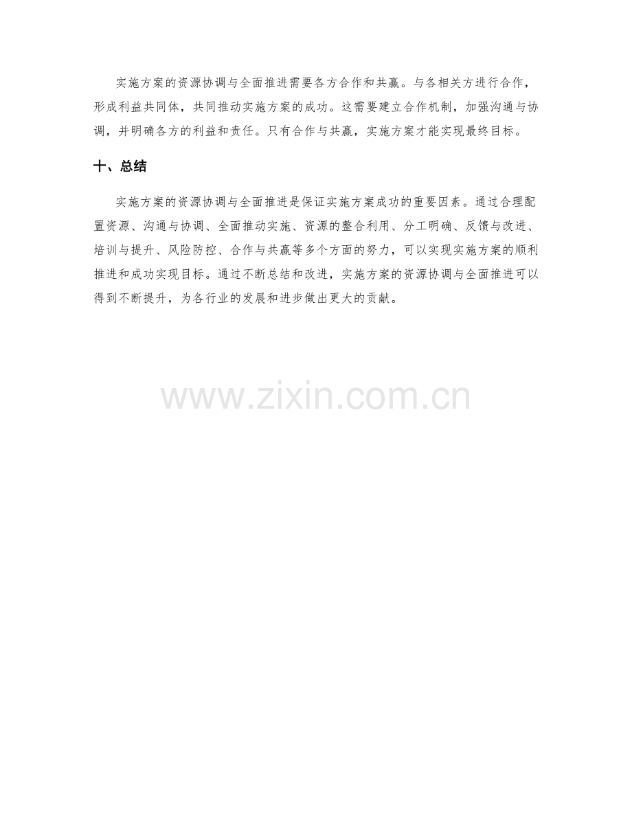 实施方案的资源协调与全面推进.docx_第3页