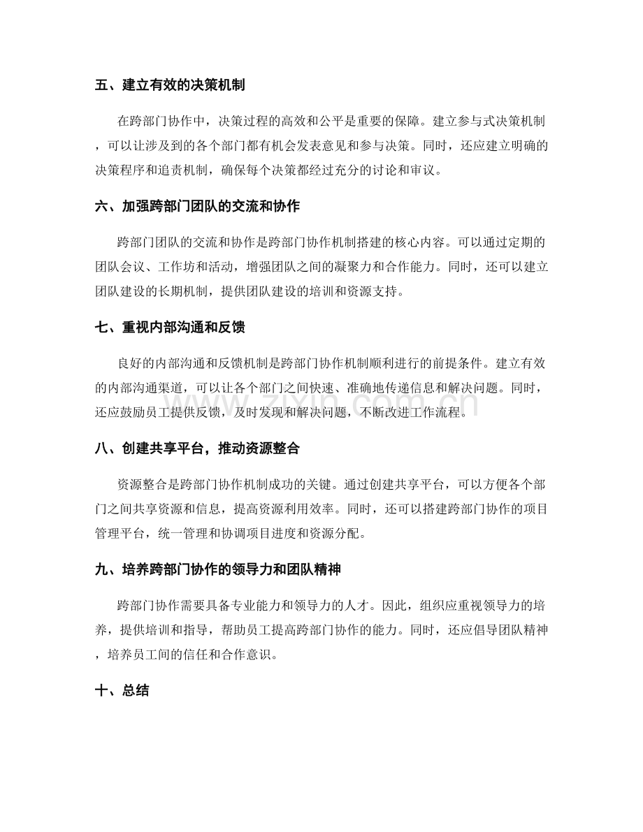 岗位职责的权责分离与跨部门协作机制搭建.docx_第2页