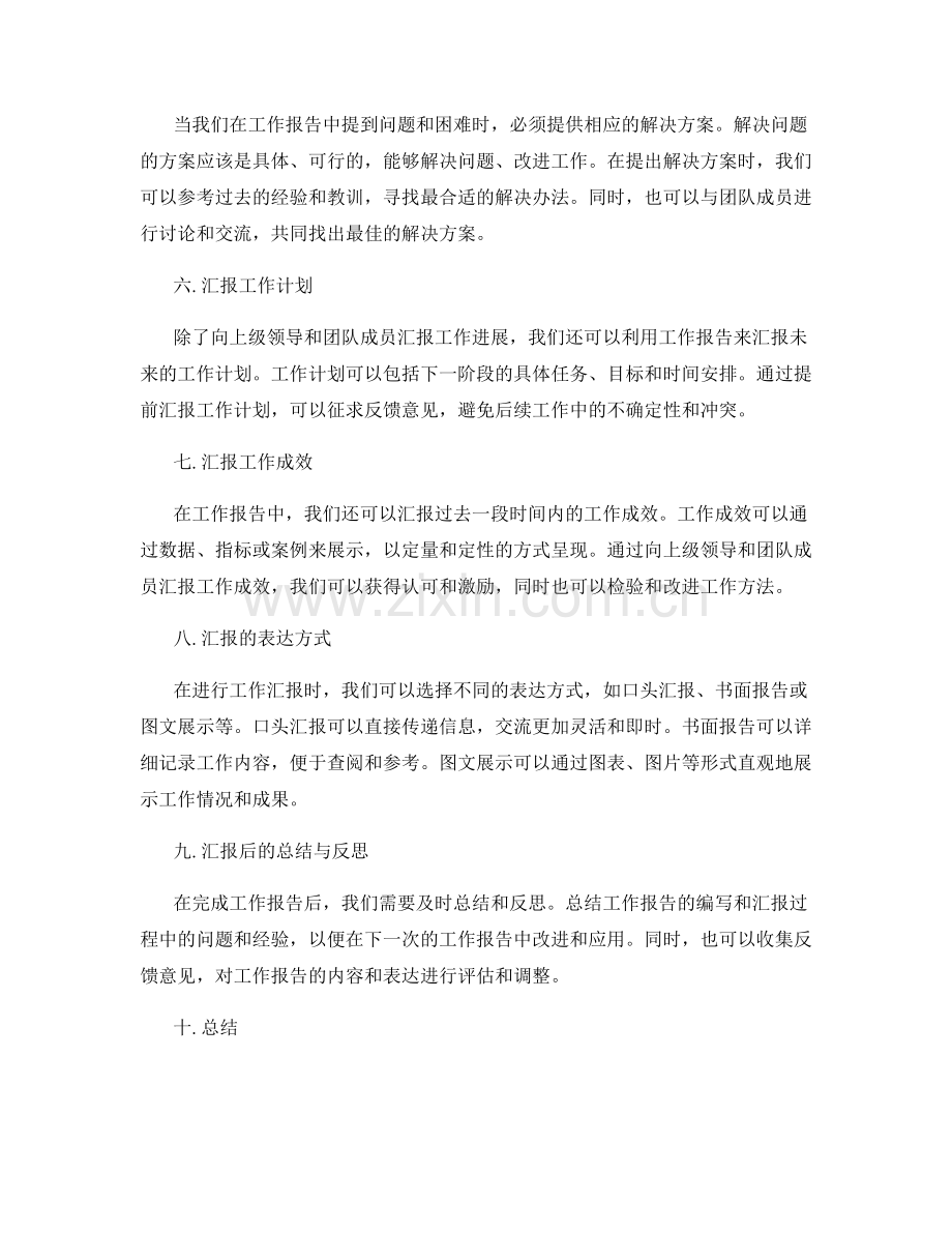 工作报告的情况汇报和解决方案.docx_第2页