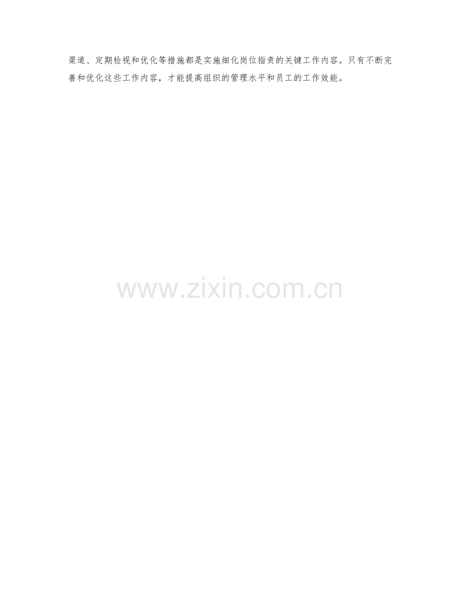 细化岗位职责的具体工作内容.docx_第3页