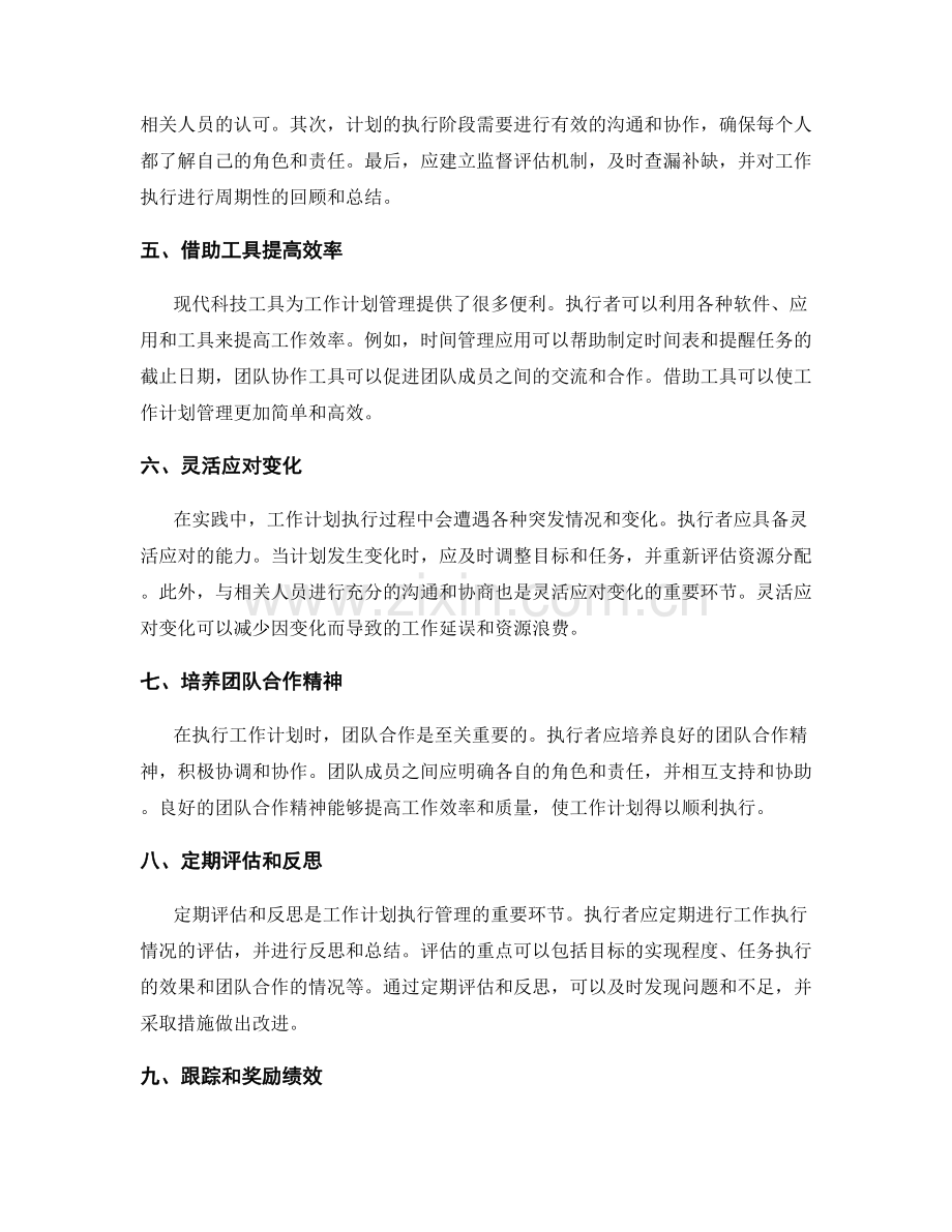 工作计划执行管理的实践经验.docx_第2页