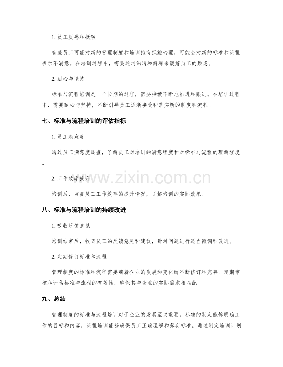 管理制度的标准与流程培训.docx_第3页