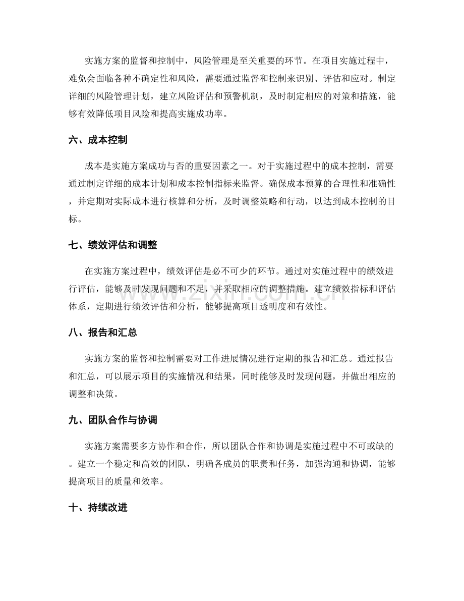 实施方案的监督和控制要点概述.docx_第2页