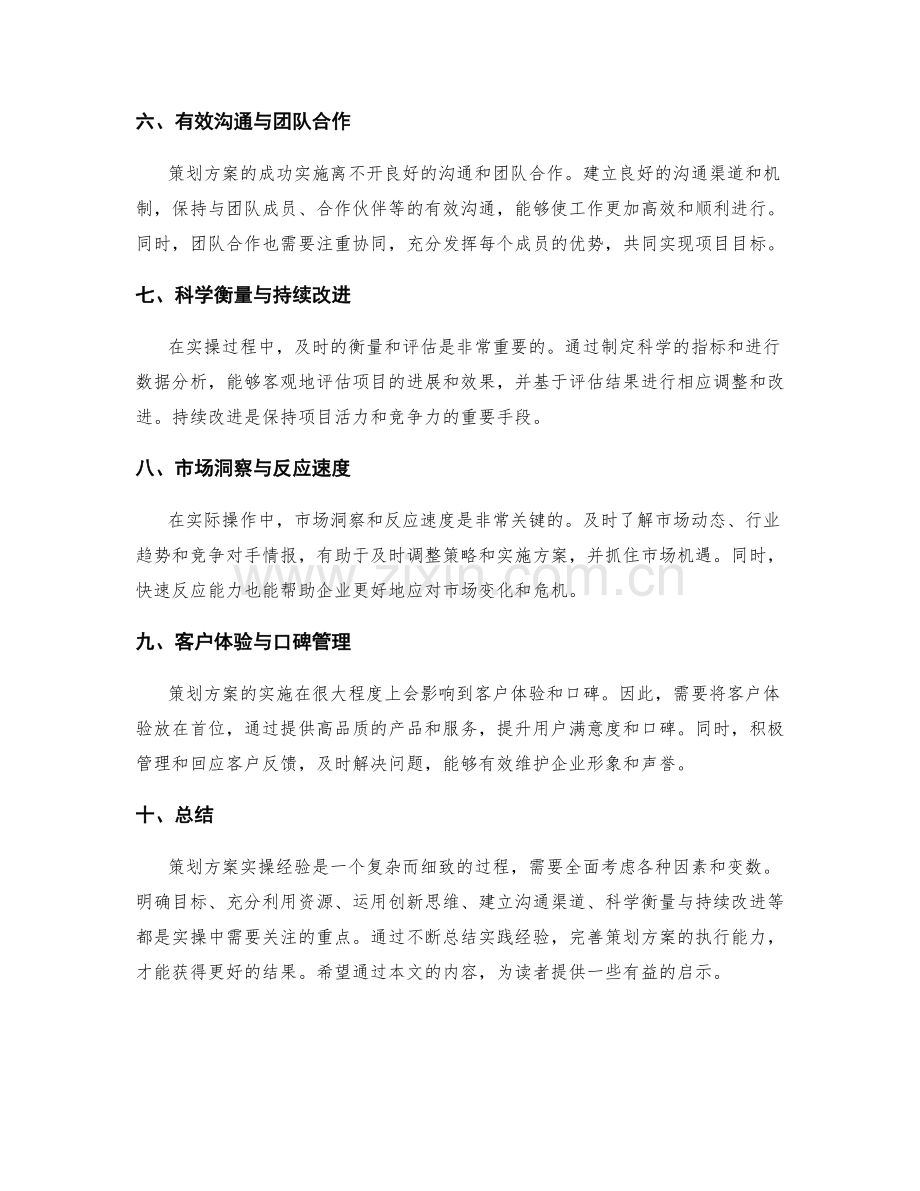 策划方案实操经验.docx_第2页