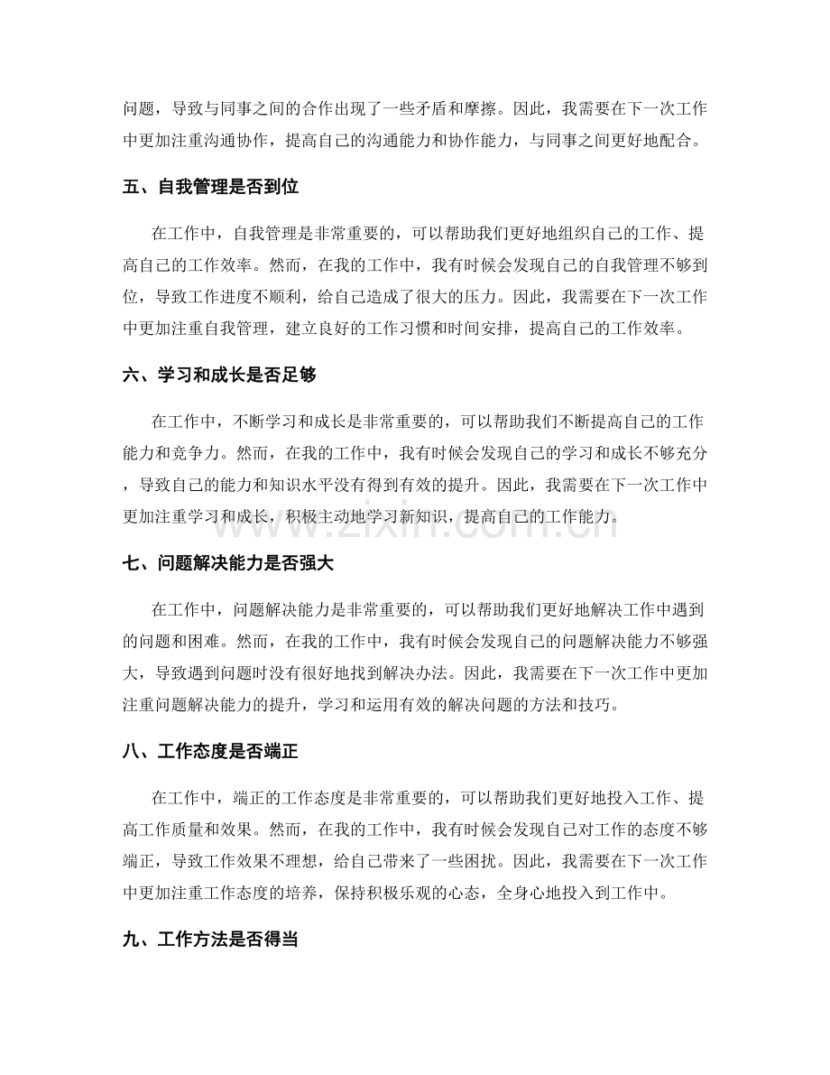 工作总结问题分析反思.docx_第2页