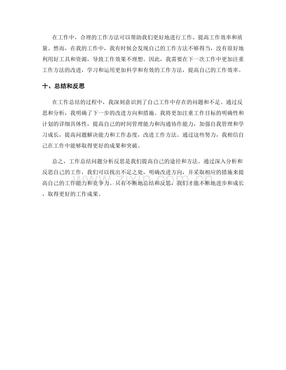 工作总结问题分析反思.docx_第3页