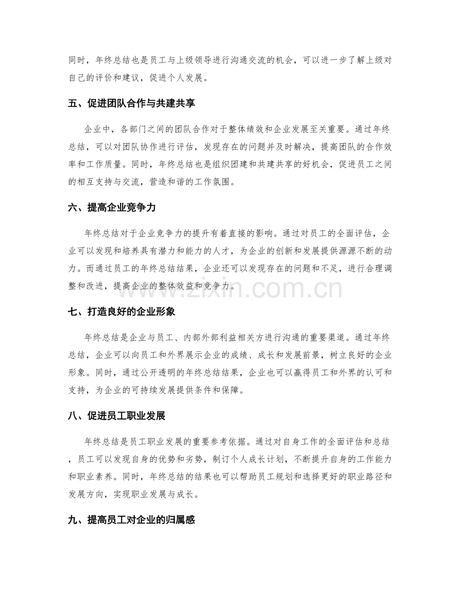 年终总结在绩效评估与薪酬福利中的重要性.docx_第2页