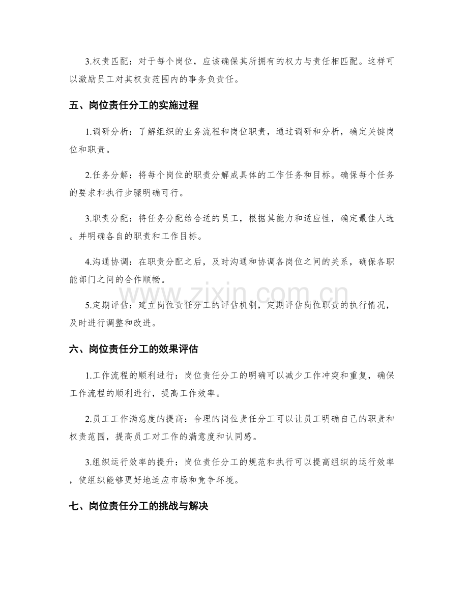 岗位责任分工的关键原则与规定.docx_第2页