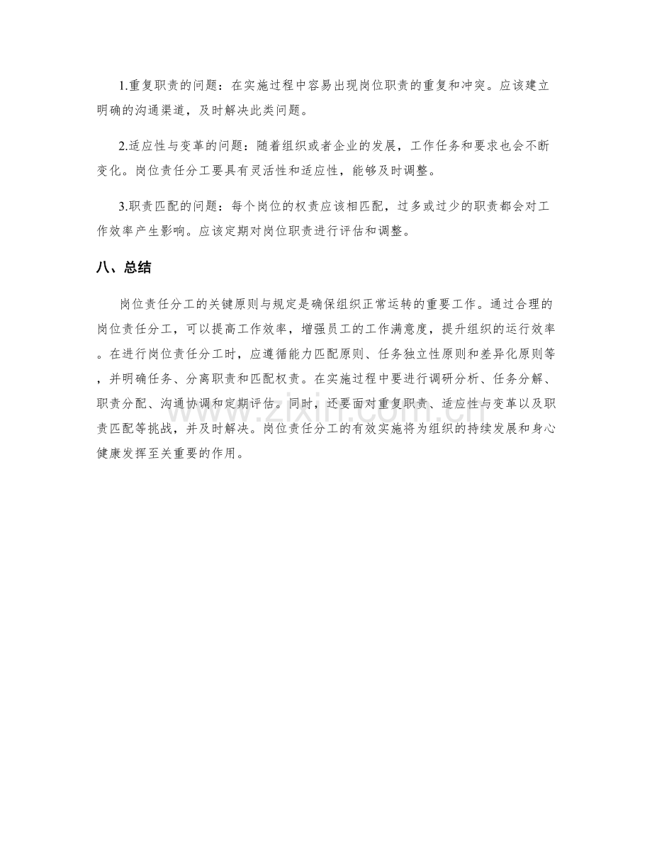 岗位责任分工的关键原则与规定.docx_第3页