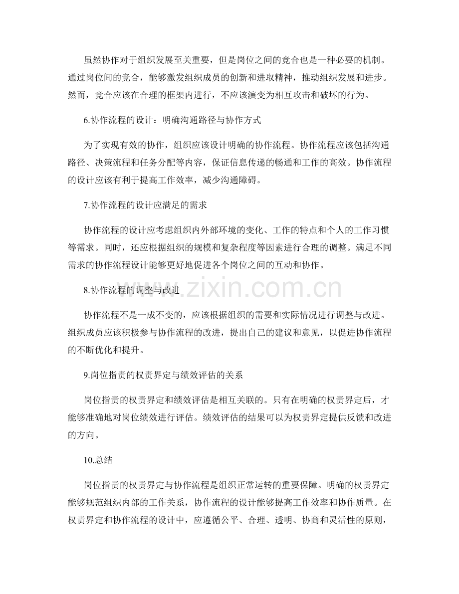 岗位职责的权责界定与协作流程.docx_第2页