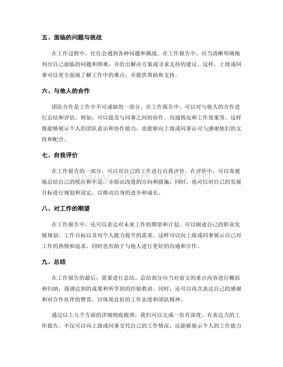 彻底梳理的工作报告.docx_第2页