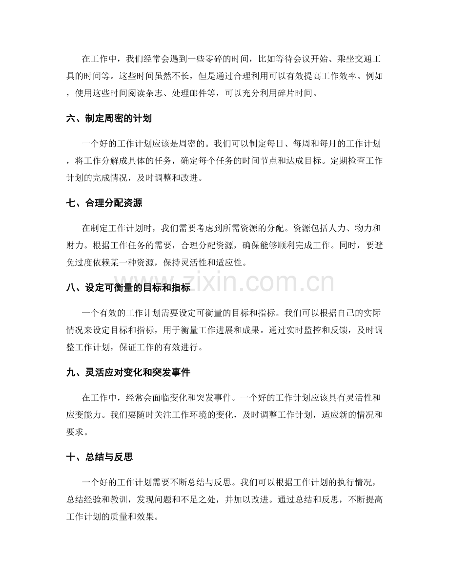 规划有效的工作计划的基本原则与技巧.docx_第2页