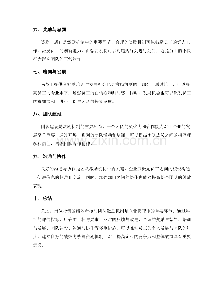 岗位指责的绩效考核与团队激励机制建设方法.docx_第2页