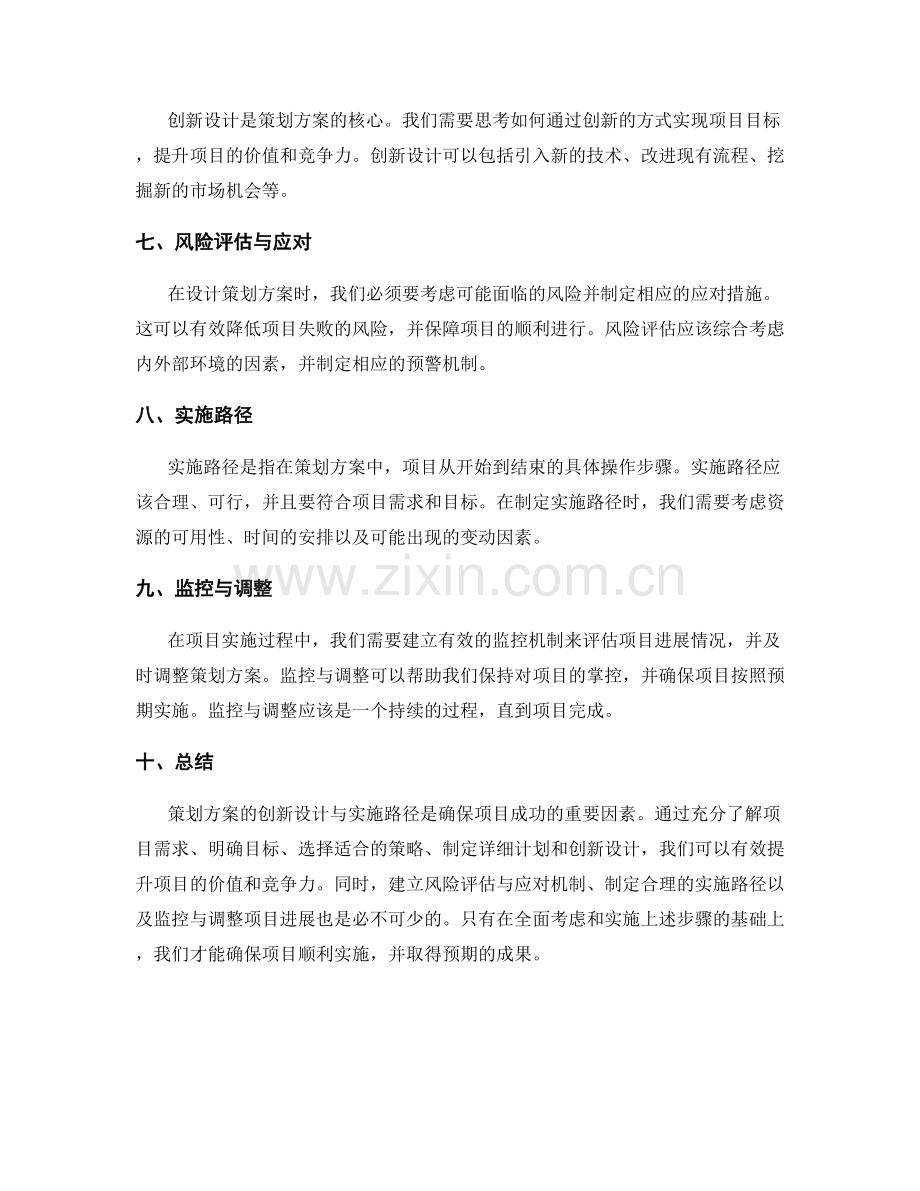 策划方案的创新设计与实施路径.docx_第2页