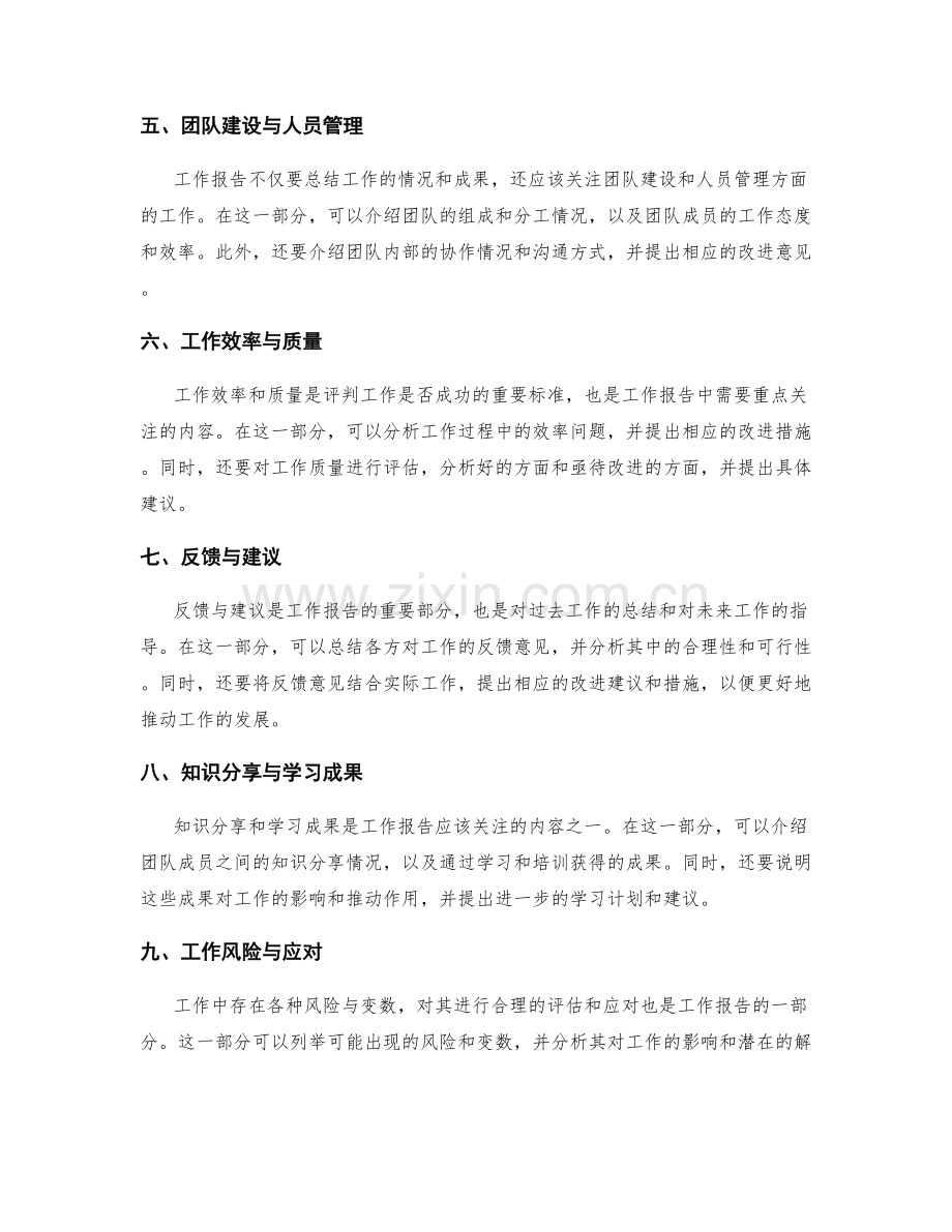 工作报告的内容设计与撰写.docx_第2页