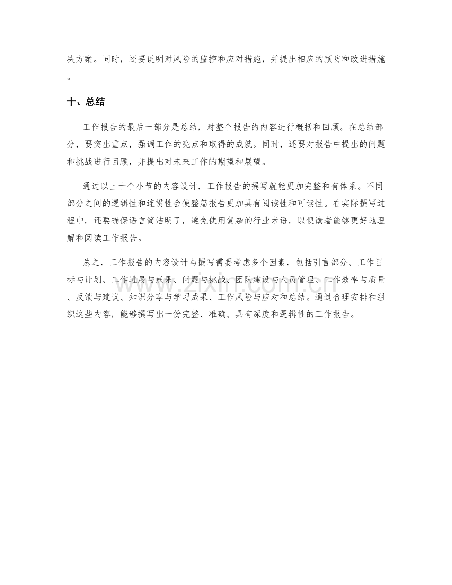 工作报告的内容设计与撰写.docx_第3页