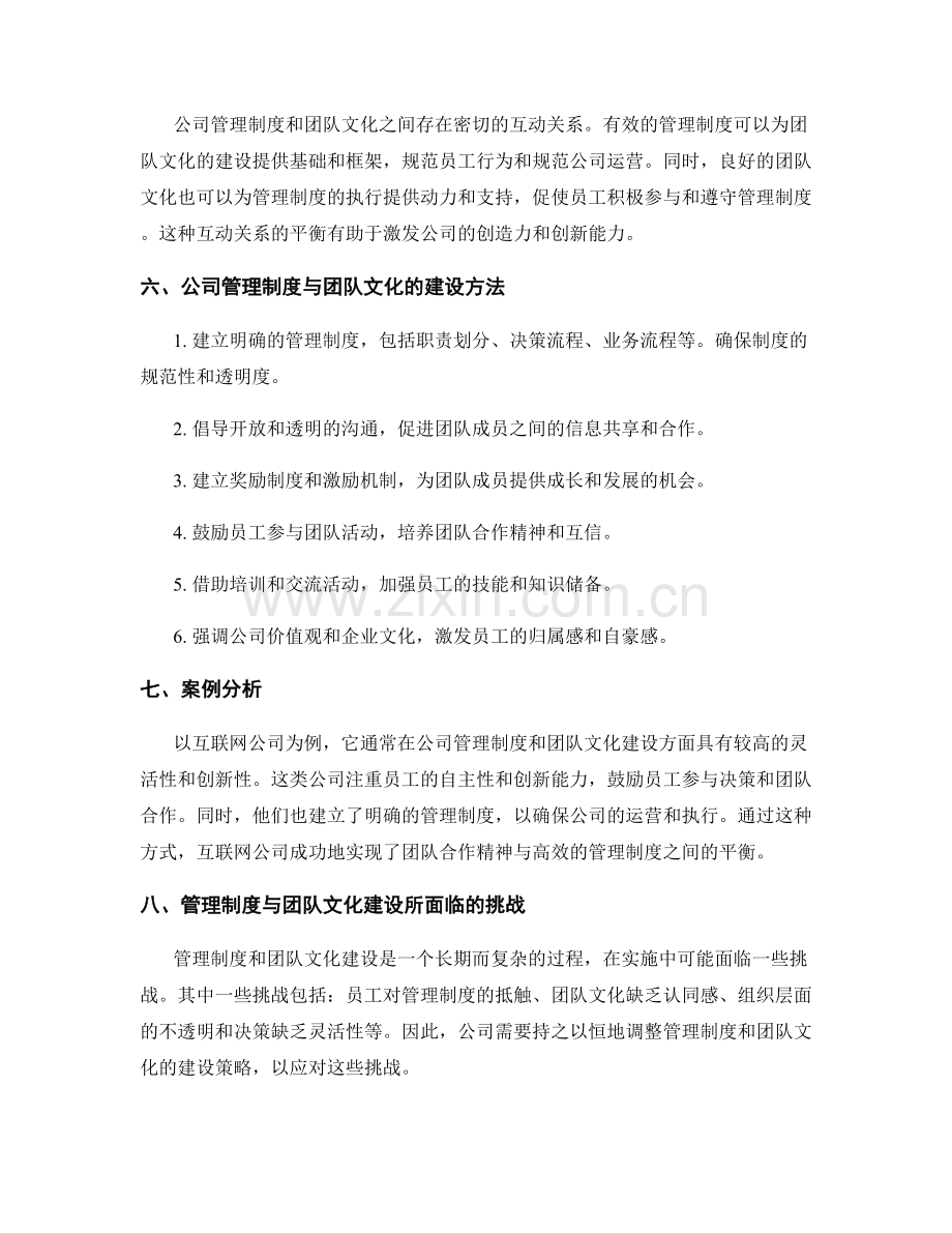 公司管理制度与团队文化建设.docx_第2页