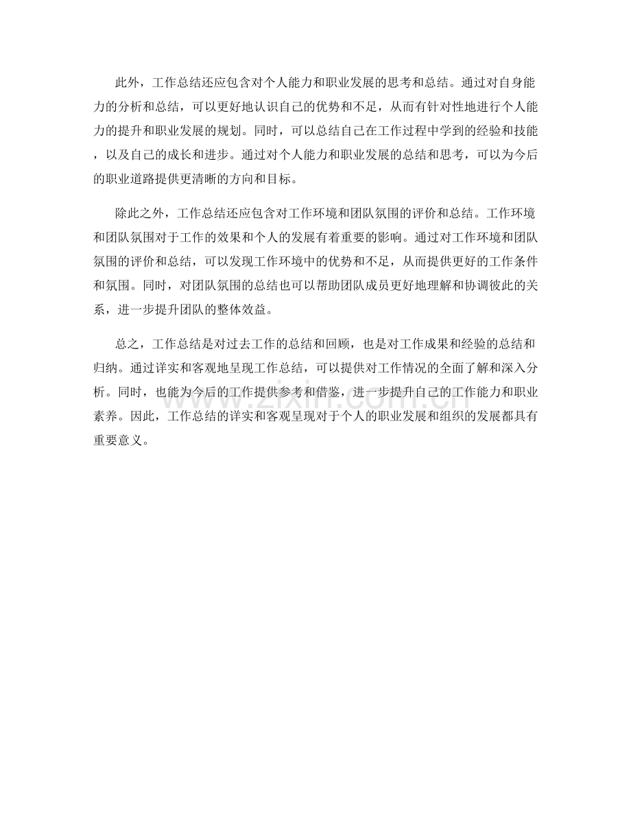 工作总结的详实和客观呈现.docx_第2页