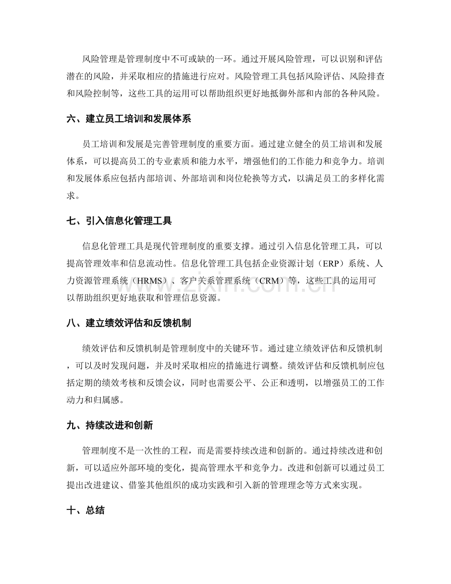 完善管理制度的方法和工具.docx_第2页