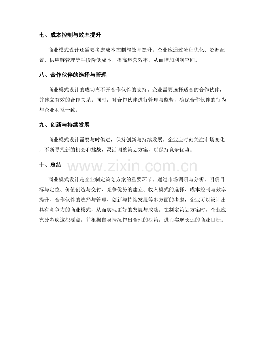 策划方案的商业模式设计要点解析.docx_第2页