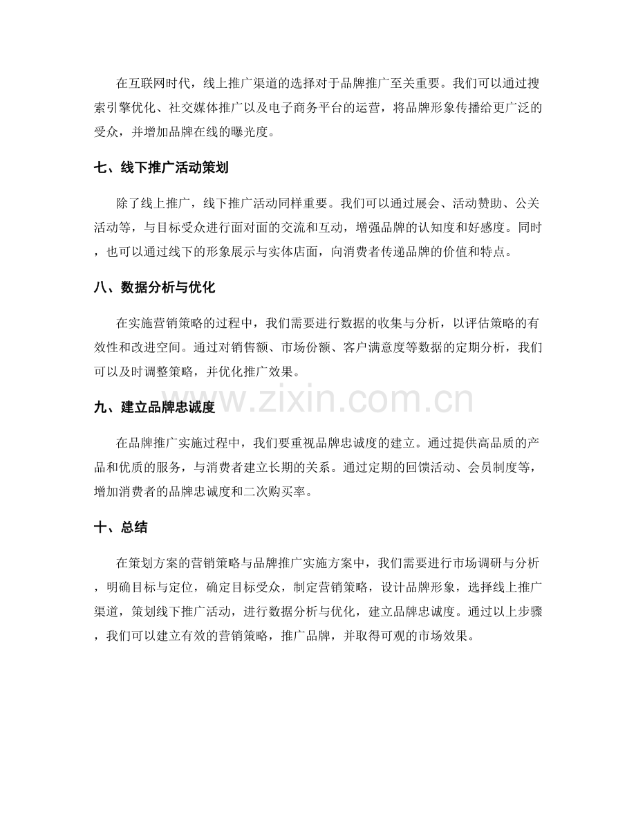 策划方案的营销策略与品牌推广实施方案.docx_第2页