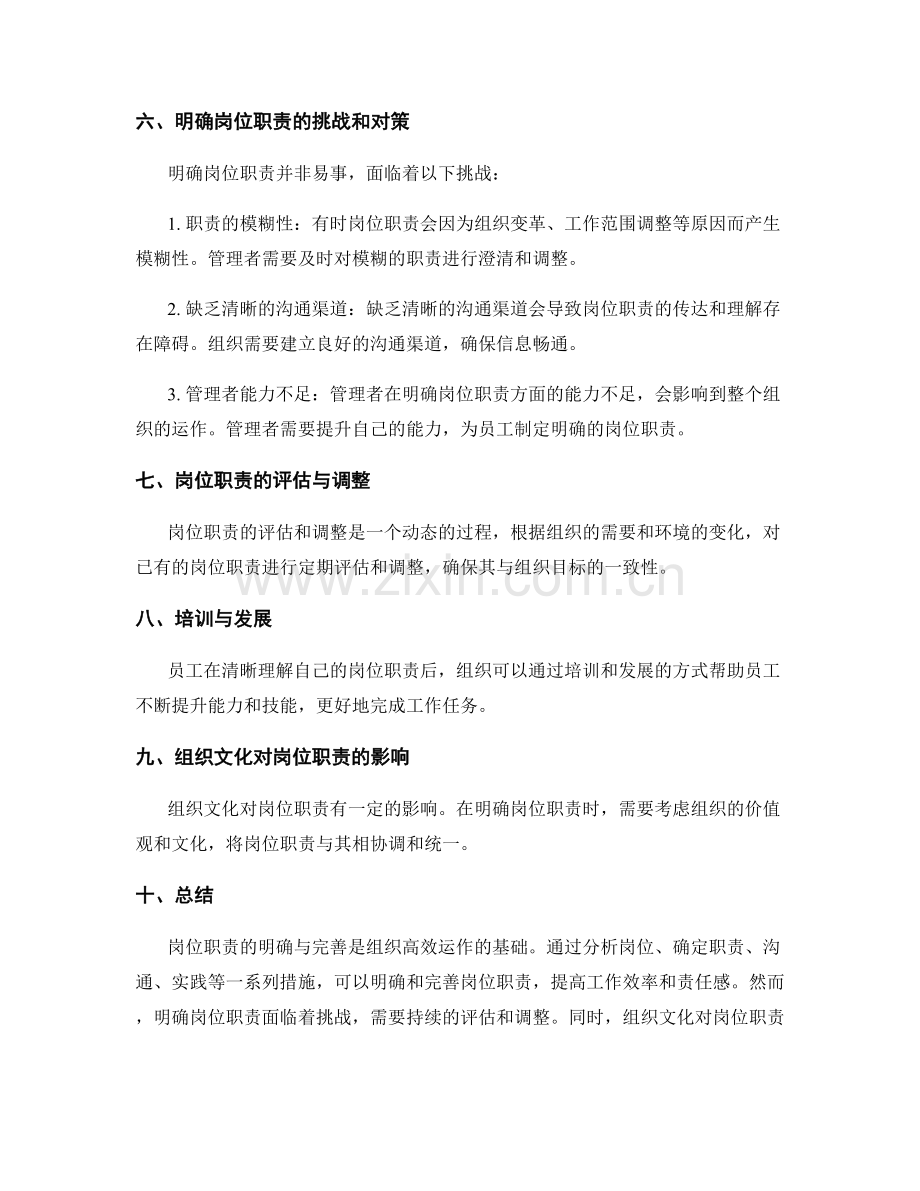 岗位职责的明确与完善.docx_第3页