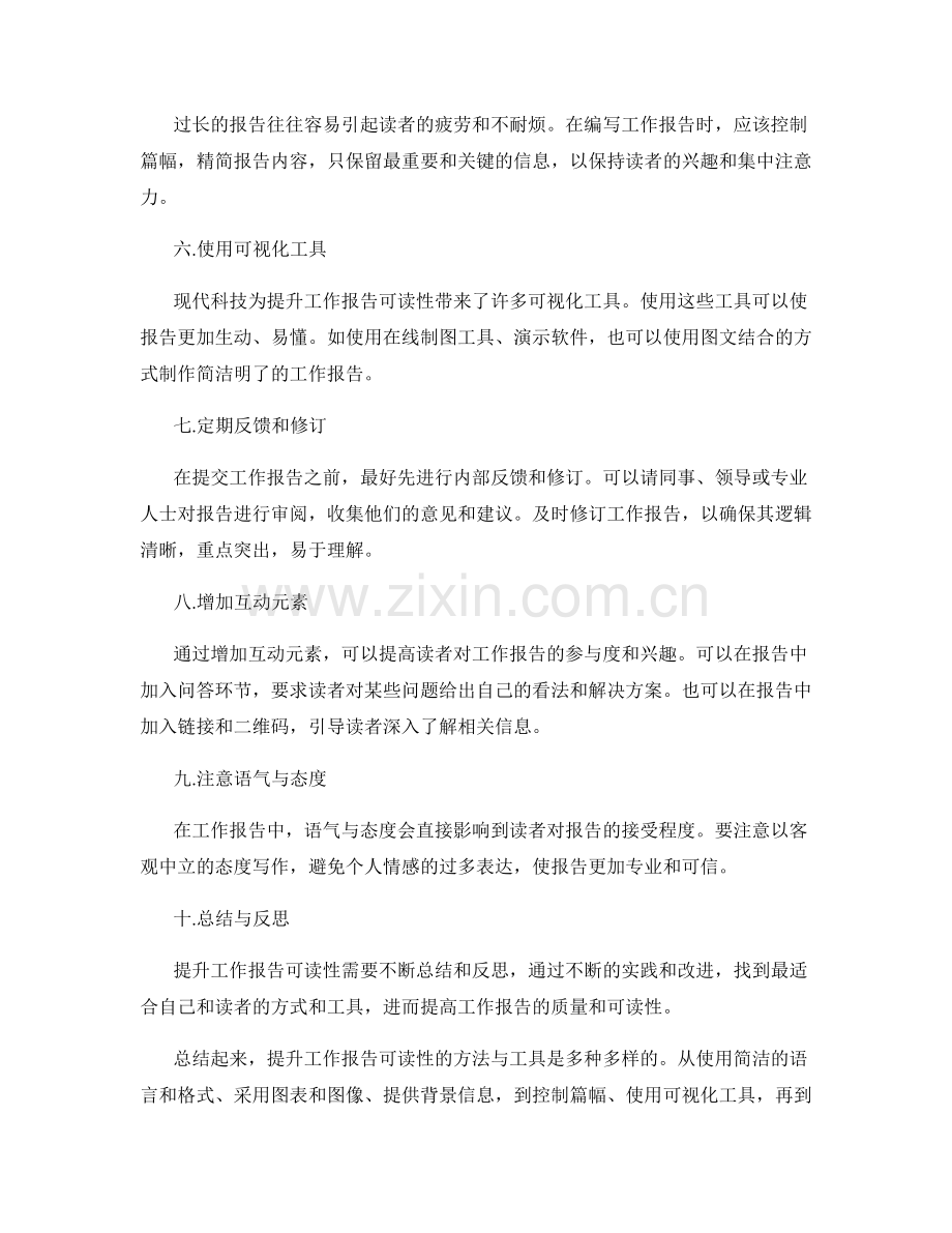 提升工作报告可读性的方法与工具.docx_第2页