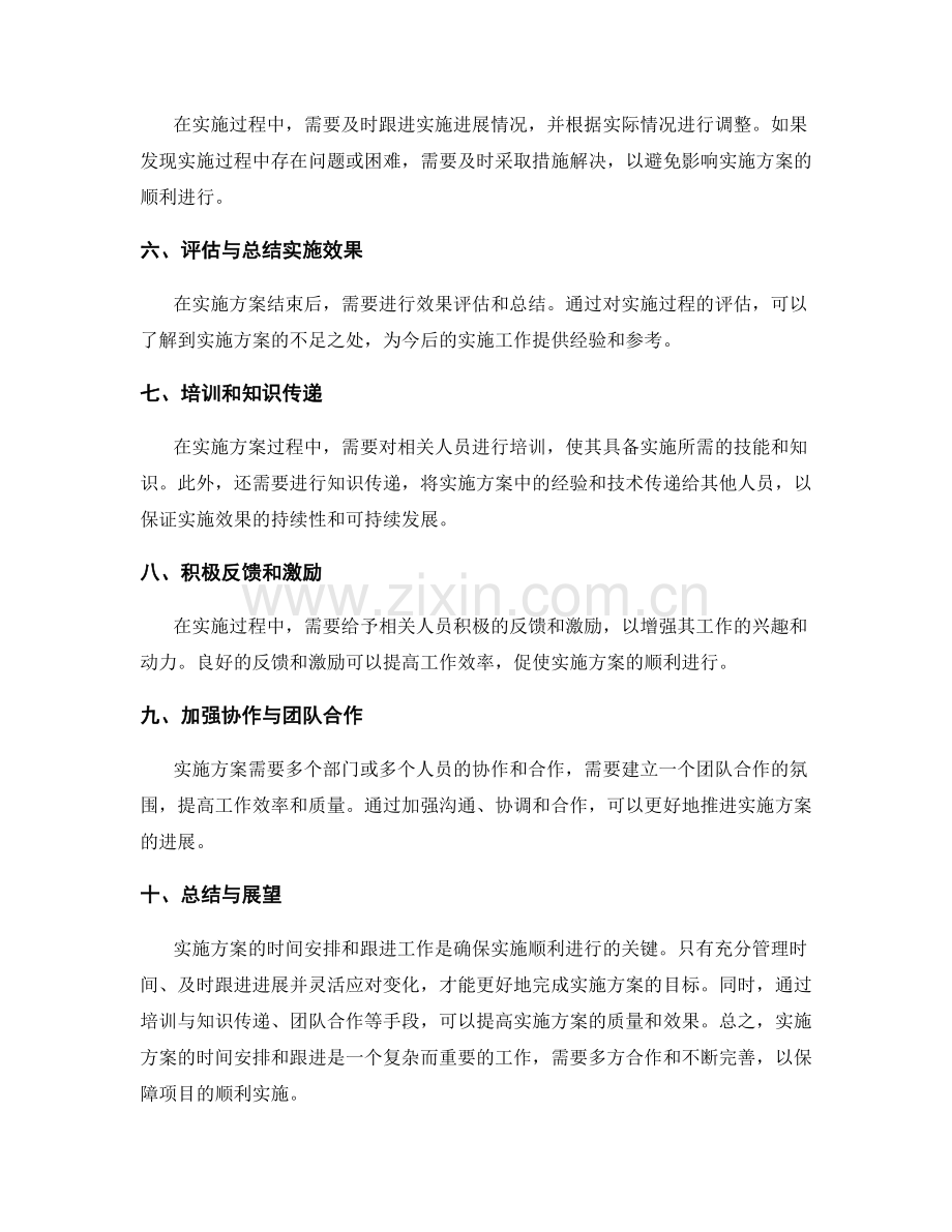 实施方案的时间安排与跟进.docx_第2页