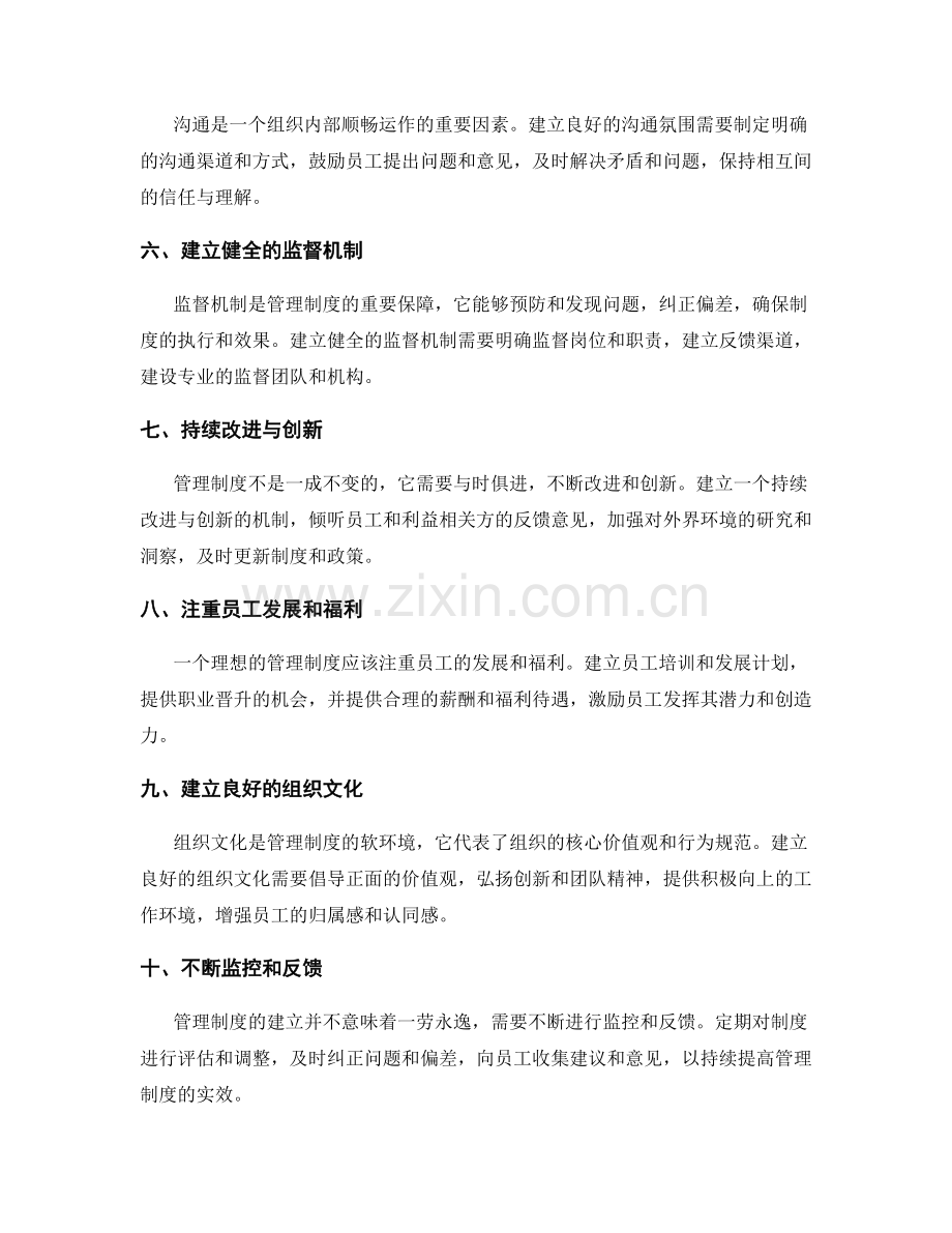 理想管理制度的设计与建立步骤.docx_第2页