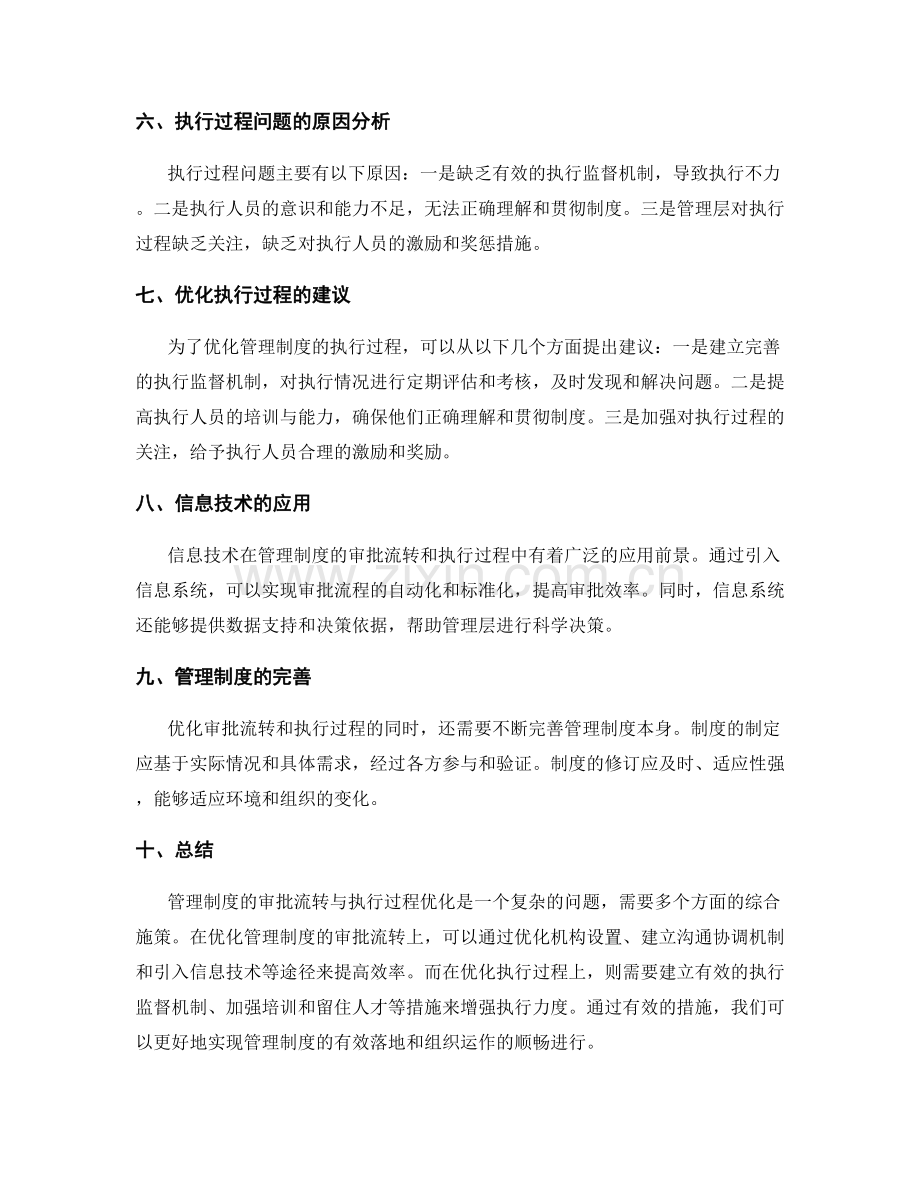 管理制度的审批流转与执行过程优化.docx_第2页