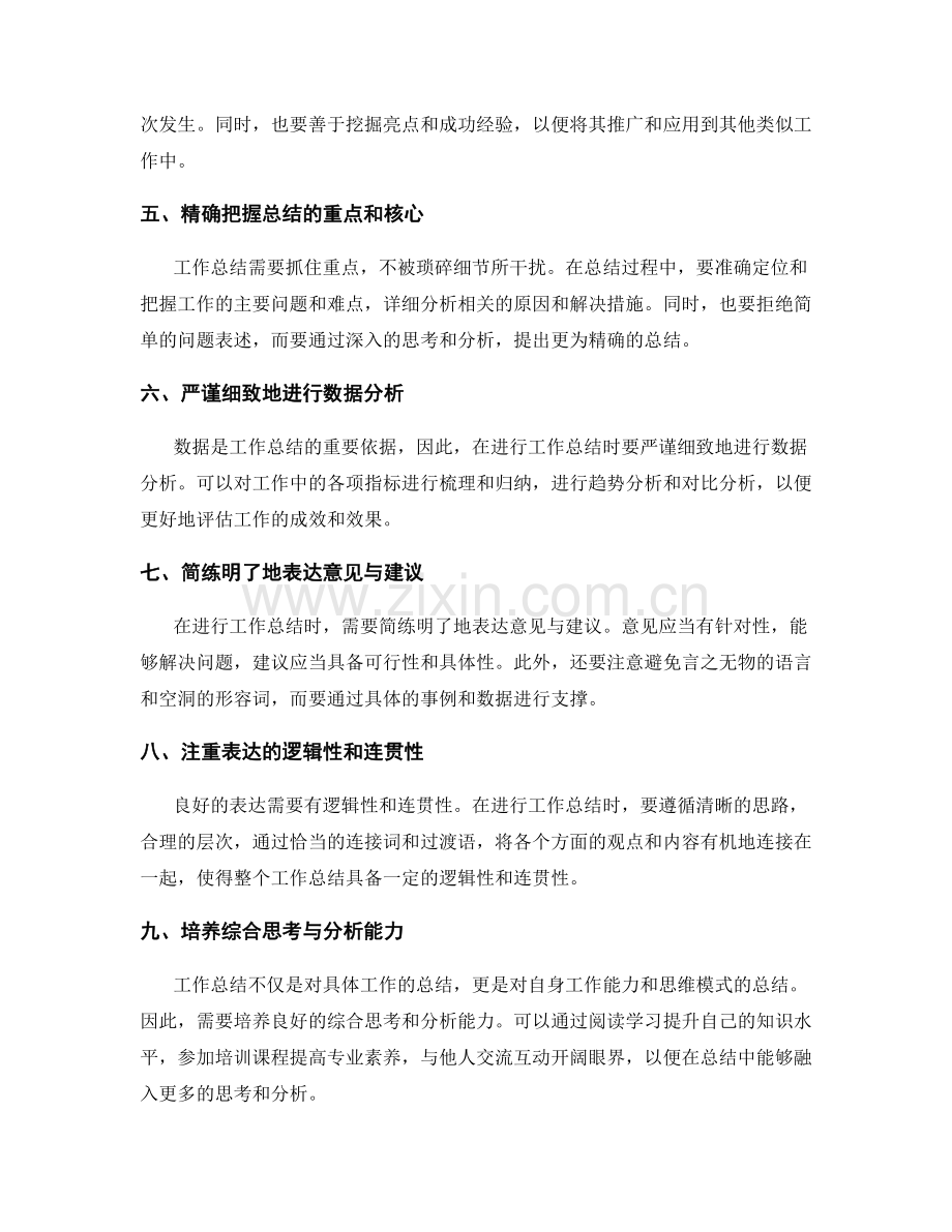 如何提高工作总结的表达能力.docx_第2页