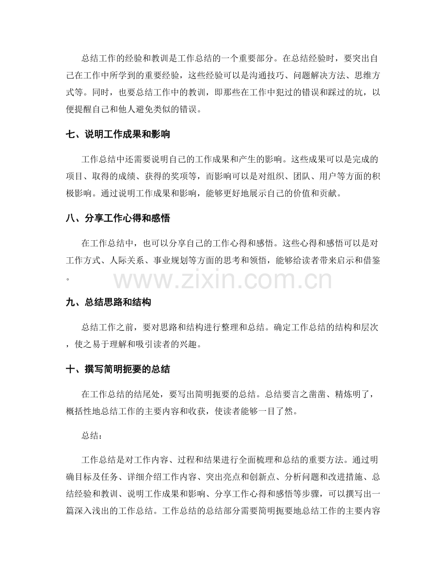 深入浅出的工作总结撰写.docx_第2页