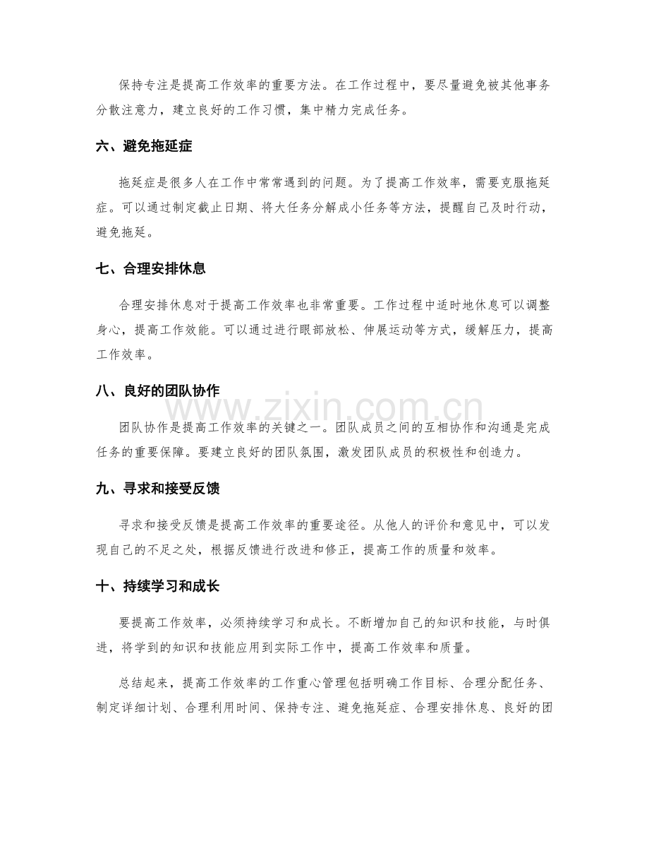 提高工作效率的工作重心管理.docx_第2页