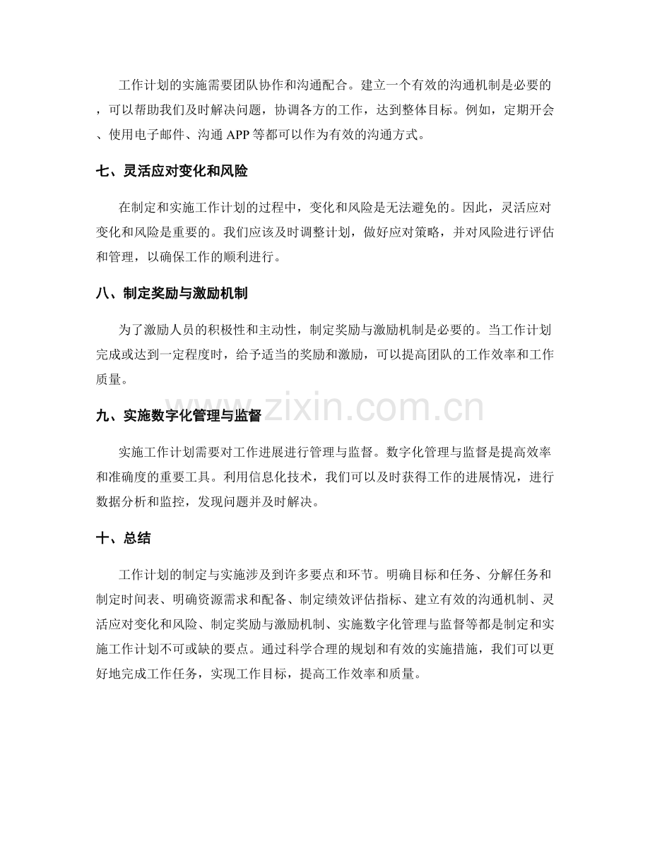 工作计划的制定与实施方案要点分析.docx_第2页