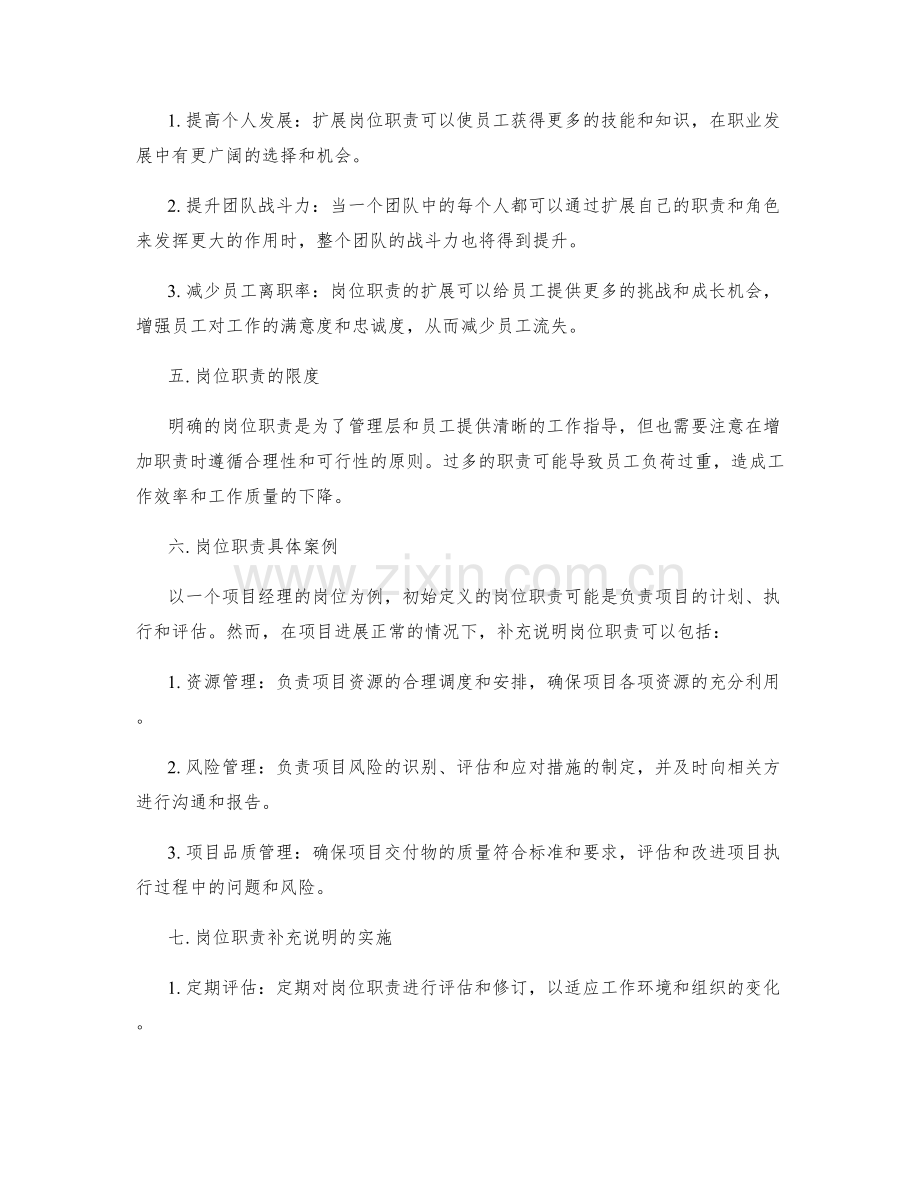 岗位职责的补充说明.docx_第2页