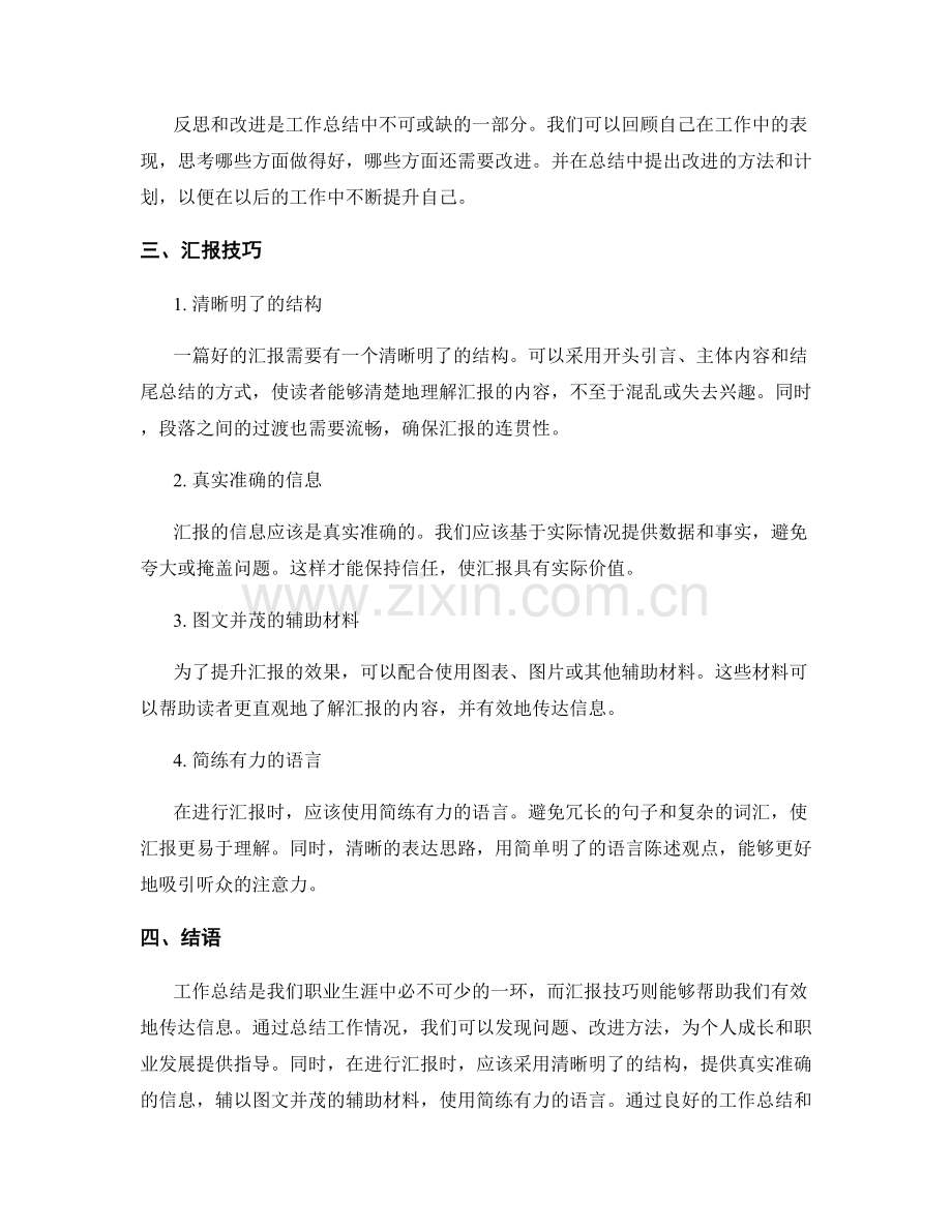 工作总结的重要内容与汇报技巧.docx_第2页