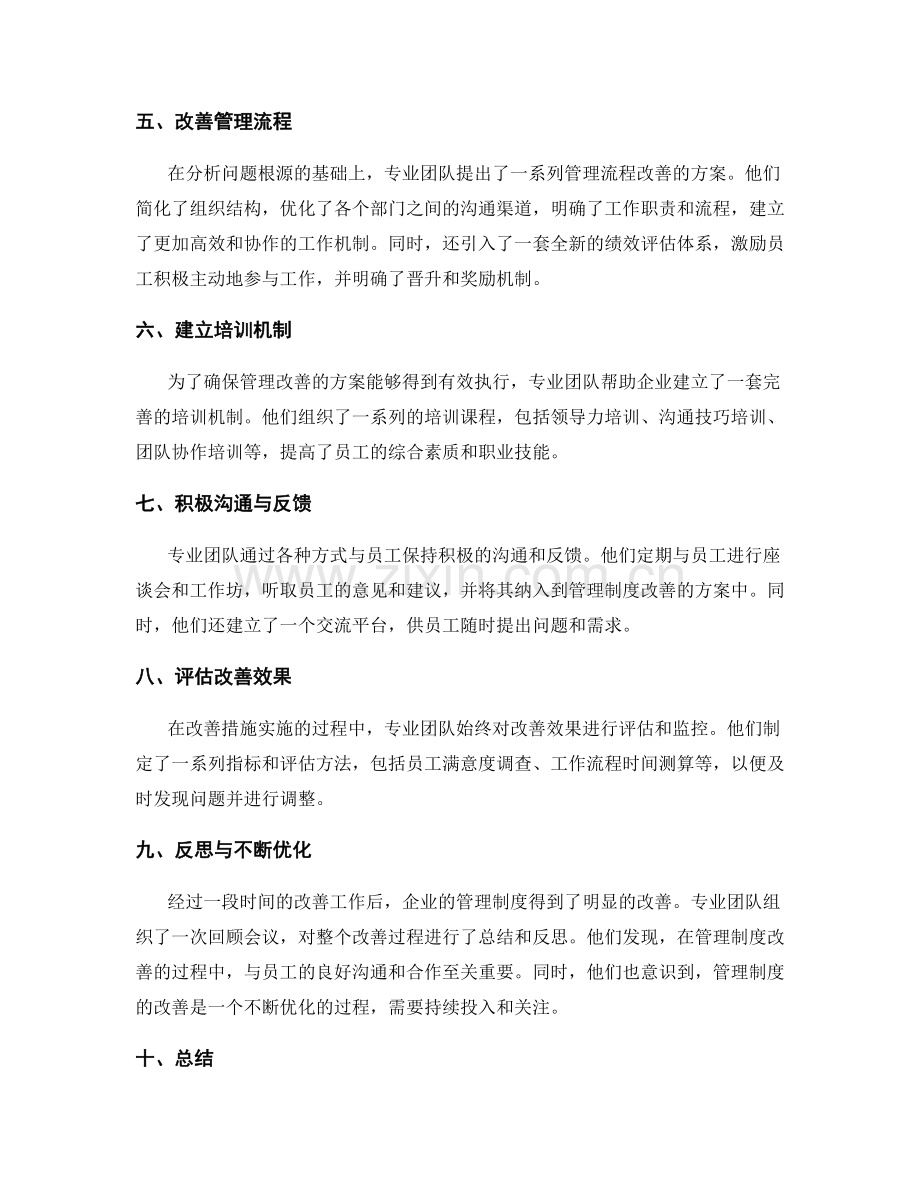 管理制度改善案例.docx_第2页