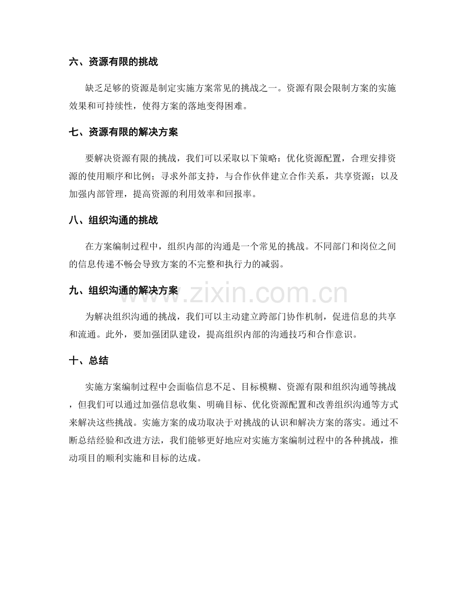 实施方案编制的常见挑战与解决方案.docx_第2页