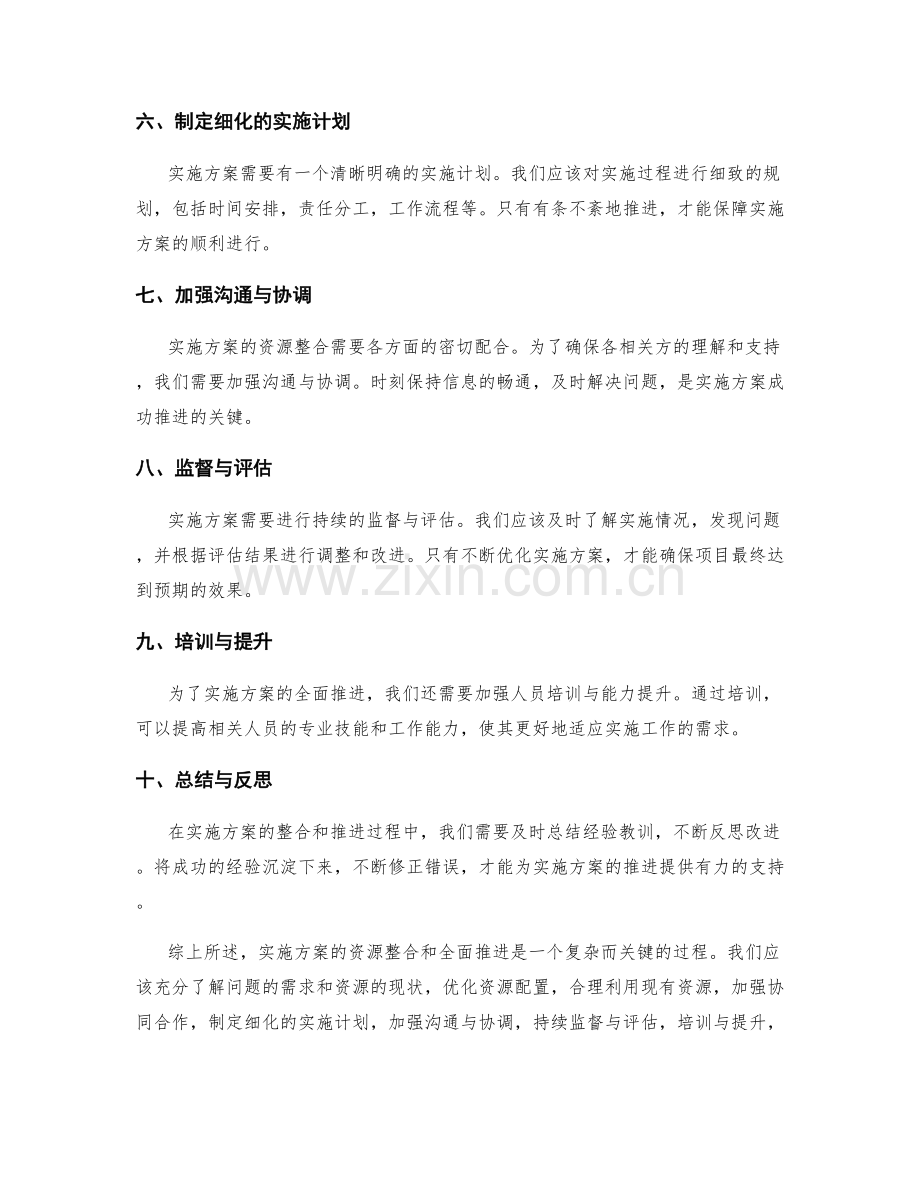 实施方案的资源整合和全面推进.docx_第2页