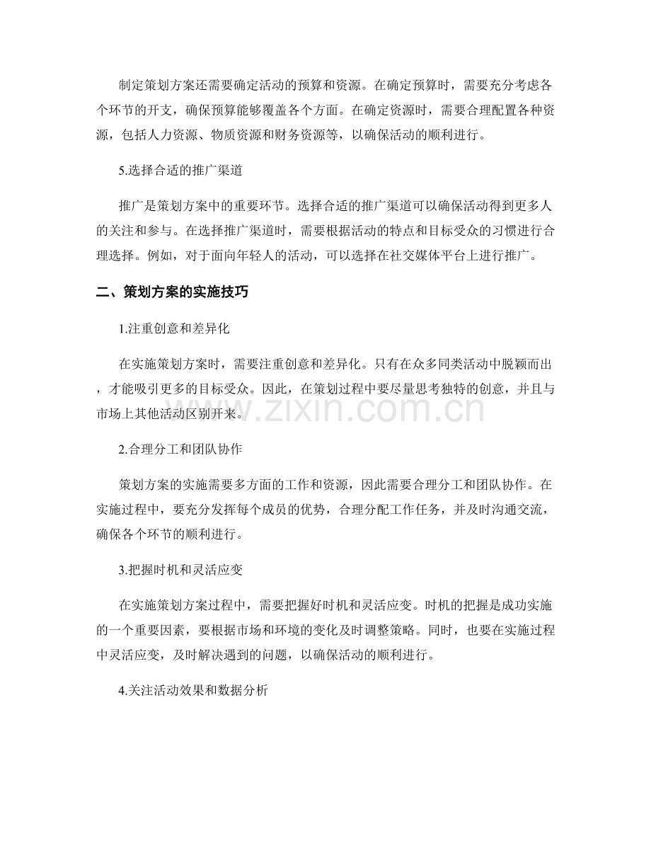 策划方案的步骤和实施技巧.docx_第2页