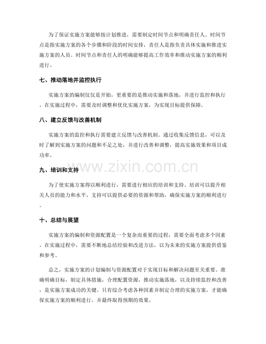 实施方案的计划编制与资源配置.docx_第2页