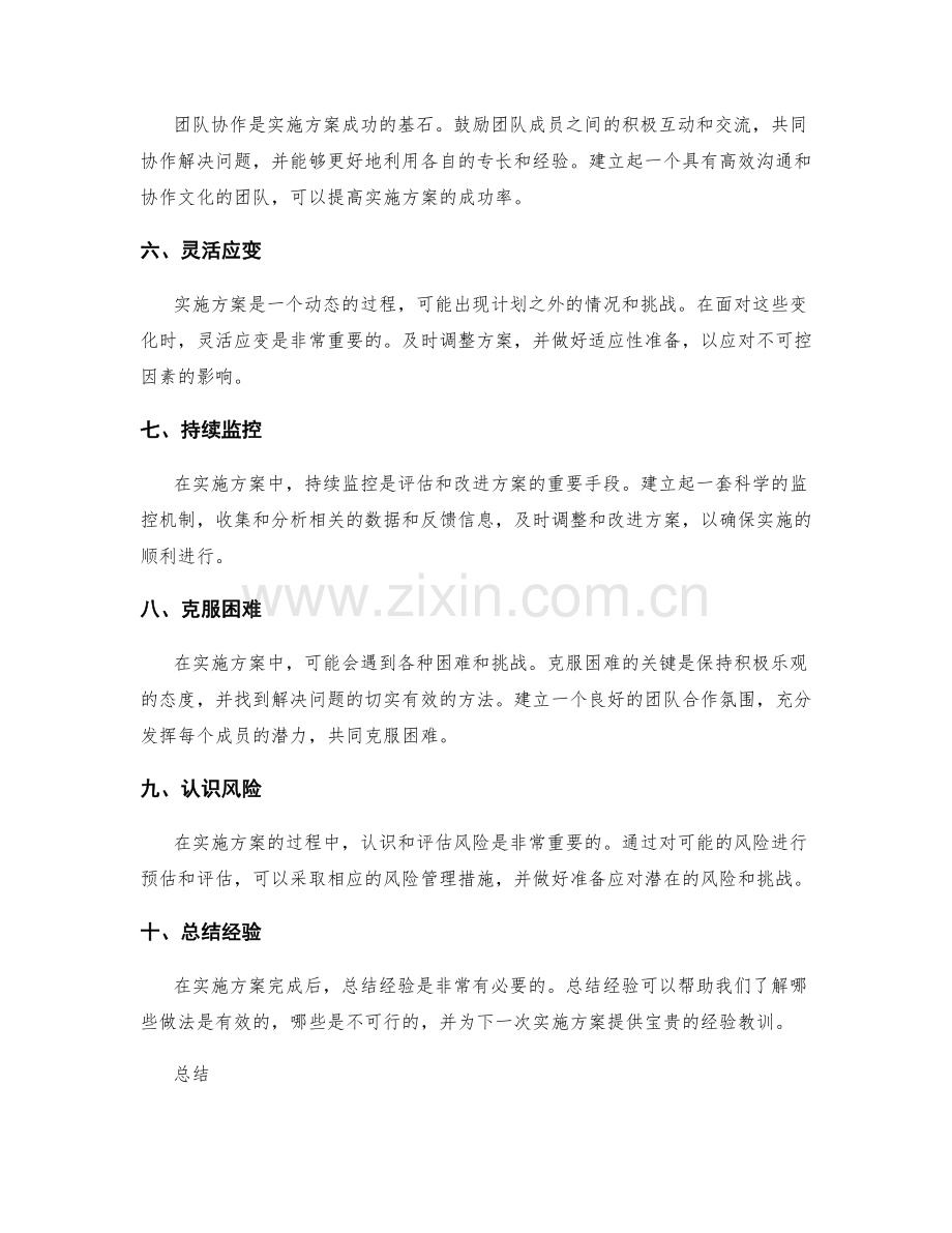 成功实施方案的关键要素与实操技巧分享.docx_第2页