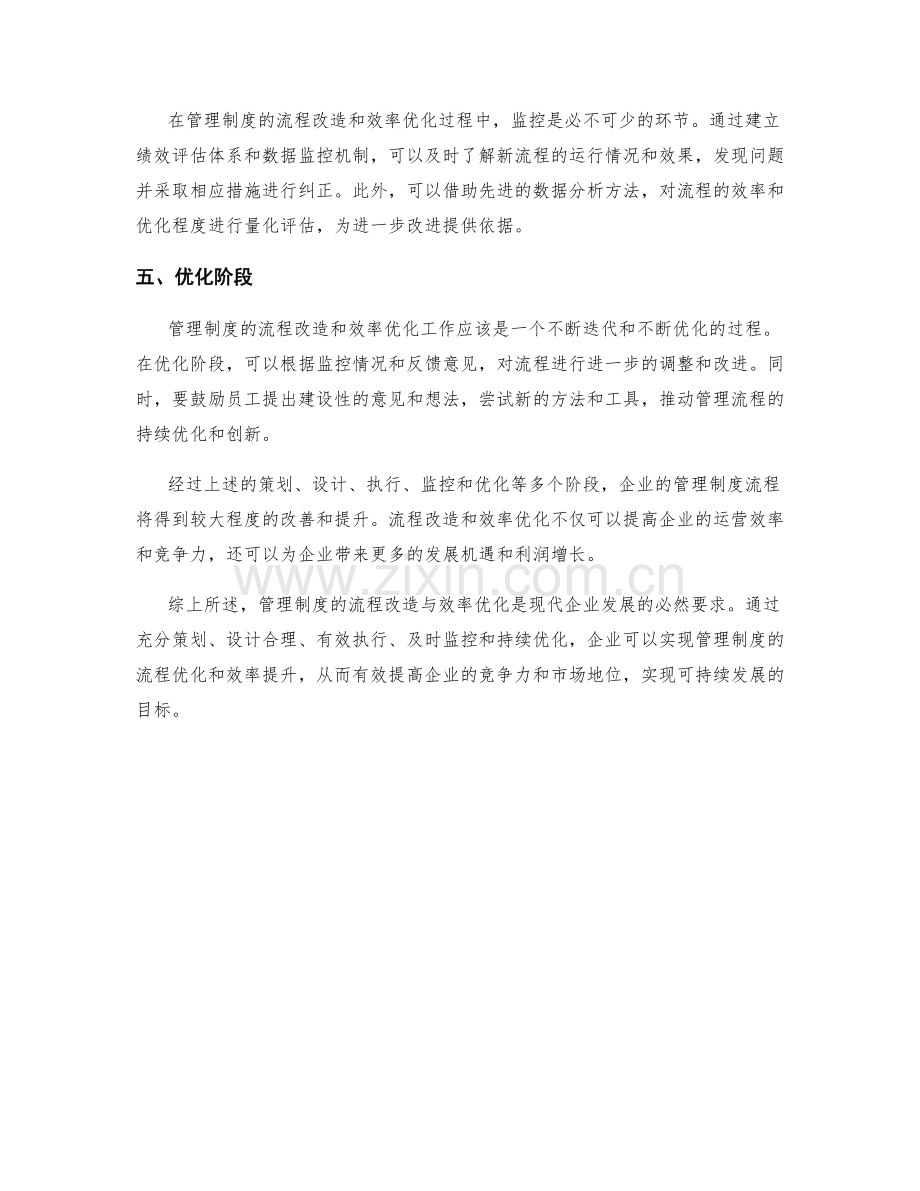 管理制度的流程改造与效率优化.docx_第2页