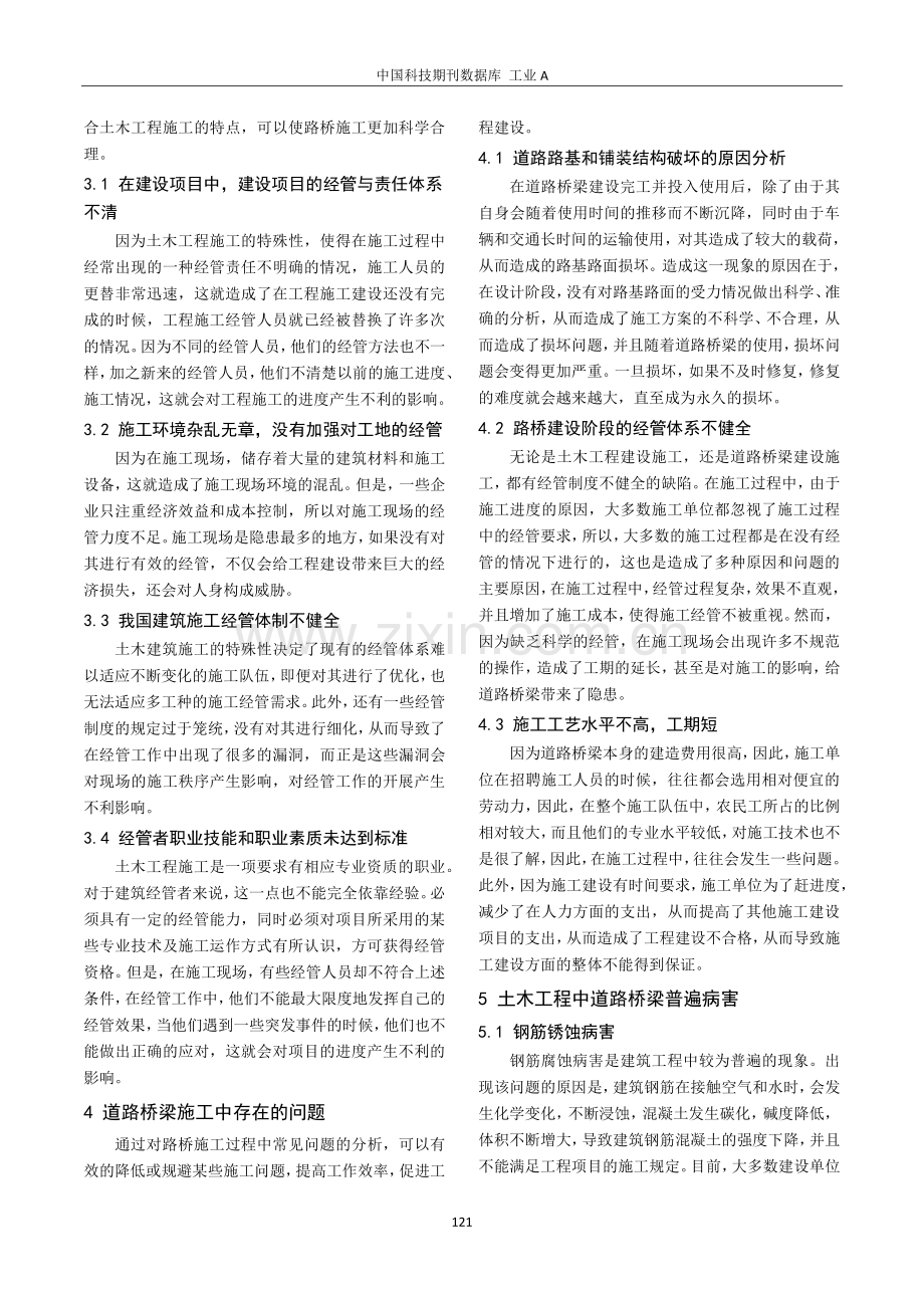 道路桥梁施工要点探研.pdf_第2页